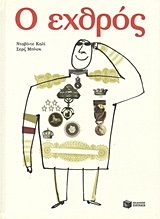 Ο εχθρός, , Davide Cali, Εκδόσεις Πατάκη, 2011