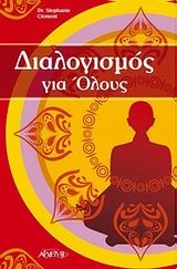Διαλογισμός για όλους, , Stephanie Clement, Εκδόσεις Αρχέτυπο, 2011