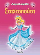 Σταχτοπούτα, , , Εκδόσεις Susaeta, 2013