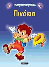 Πινόκιο, , , Εκδόσεις Susaeta, 2013
