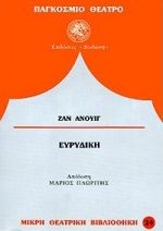 Ευρυδίκη, Τρεις πράξεις, τέσσερις εικόνες, Jean Anouilh, Εκδόσεις Δωδώνη, 1995