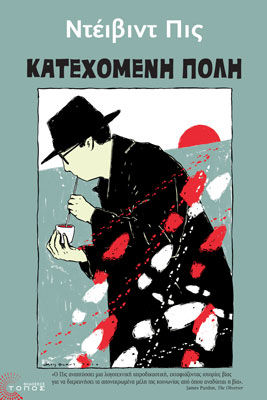 Κατεχόμενη πόλη, , David Peace, Τόπος, 2014