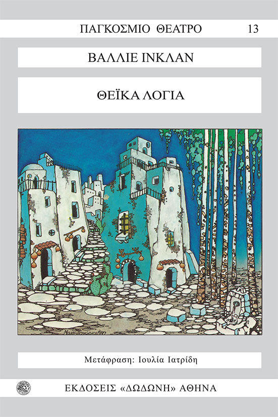 Θεϊκά λόγια, , Ramón María del Valle Inclán, Εκδόσεις Δωδώνη, 1970