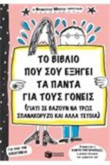 Το βιβλίο που σου εξηγεί τα πάντα για τους γονείς (γιατί σε βάζουν να τρως σπανακόρυζο και άλλα τέτοια), , François Boucher, Εκδόσεις Πατάκη, 2014