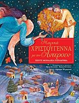 Μαγικά Χριστούγεννα με τον Άντερσεν, Πέντε μοναδικά παραμύθια, Hans Andersen, Άγκυρα, 2016