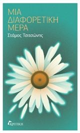 Μια διαφορετική μέρα, , Στάμος Τσιτσώνης, Εκδόσεις Κριτική, 2017