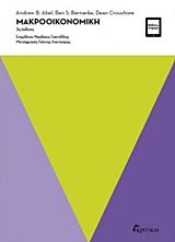 Μακροοικονομική, ,  Συλλογικό έργο, Κριτική, 2003