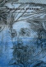 Μακρυγιάννη, οράματα;, , Μαρία Πορτολομαίου - Λάζου, Εκδόσεις Δωδώνη, 1999