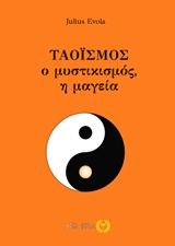 2018, Ξώγνος, Αντώνης (), Ταοϊσμός, Ο μυστικισμός, η μαγεία, Julius Evola, Νέα Γενεά