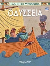 Οδύσσεια, ,  Συλλογικό έργο, Εκδόσεις Χάρτινη Πόλη, 2018