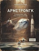 Άρμστρονγκ, Το περιπετειώδες ταξίδι ενός ποντικού στο φεγγάρι, Torben Kuhlmann, Ψυχογιός, 2018