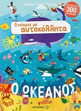 Ο ωκεανός, , Mariana Ruiz Johnson, Μεταίχμιο, 2018