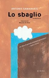Lo sbaglio, , Αντώνης Σαμαράκης, Αιώρα, 2018