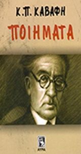 Ποιήματα, , Κωνσταντίνος Π. Καβάφης, Αύρα, 2018