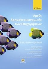 Αρχές χρηματοοικονομικής των επιχειρήσεων, ,  Συλλογικό έργο, Τζιόλα, 2018