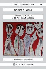 1980, Αργαίος, Έρμος (Argaios, Ermos), Υπήρξε ή όχι ο Ιβάν Ιβάνοβιτς;, , Nazim Hikmet, Δωδώνη