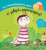 Η φοβερή... φαγητομηχανή, , Ilona Lammertink, Εκδόσεις Χάρτινη Πόλη, 2019