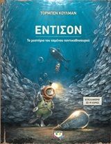 2019, Kuhlmann, Torben (), Έντισον, Το μυστήριο του χαμένου ποντικοθησαυρού, Torben Kuhlmann, Ψυχογιός