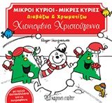 Χιονισμένα Χριστούγεννα, , Roger Hargreaves, Εκδόσεις Χάρτινη Πόλη, 2019