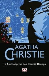 Τα Χριστούγεννα του Ηρακλή Πουαρό, , Agatha Christie, Εκδόσεις Ψυχογιός, 2019