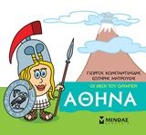 Μικρή μυθολογία: Αθηνά, , Γιώργος Κωνσταντινίδης, Εκδόσεις Μίνωας, 2020