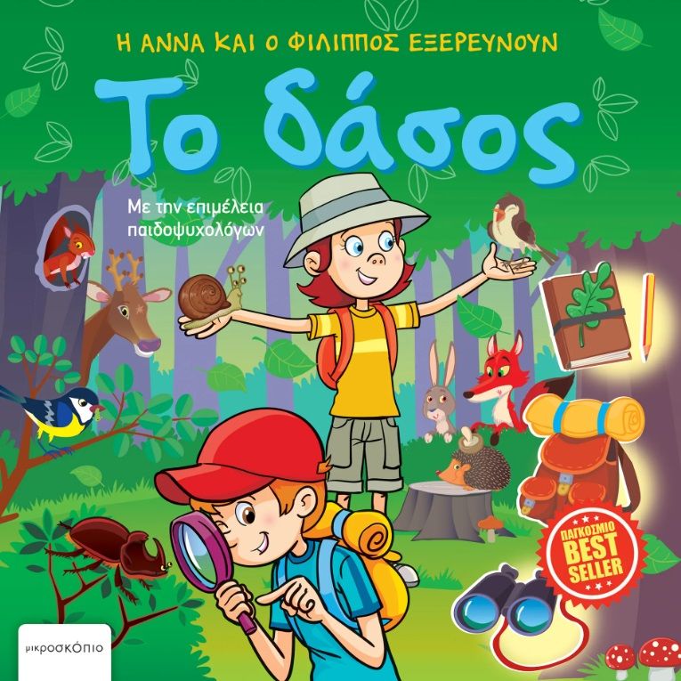 Το δάσος, , Simeon Marinkovic, Μικροσκόπιο, 2019