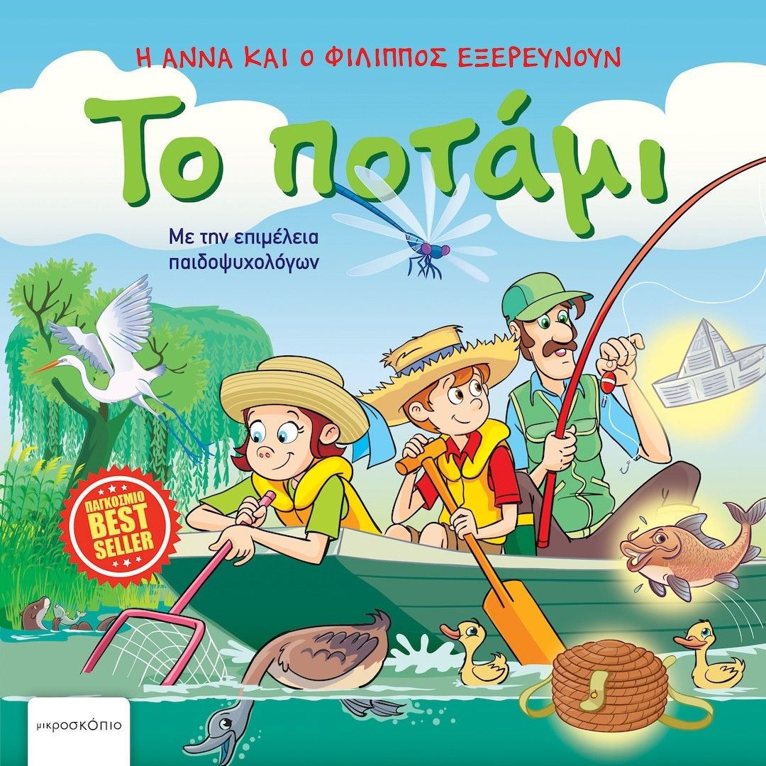 2019, Νικολοπούλου, Ζωή Ν. (), Το ποτάμι, , Simeon Marinkovic, Μικροσκόπιο