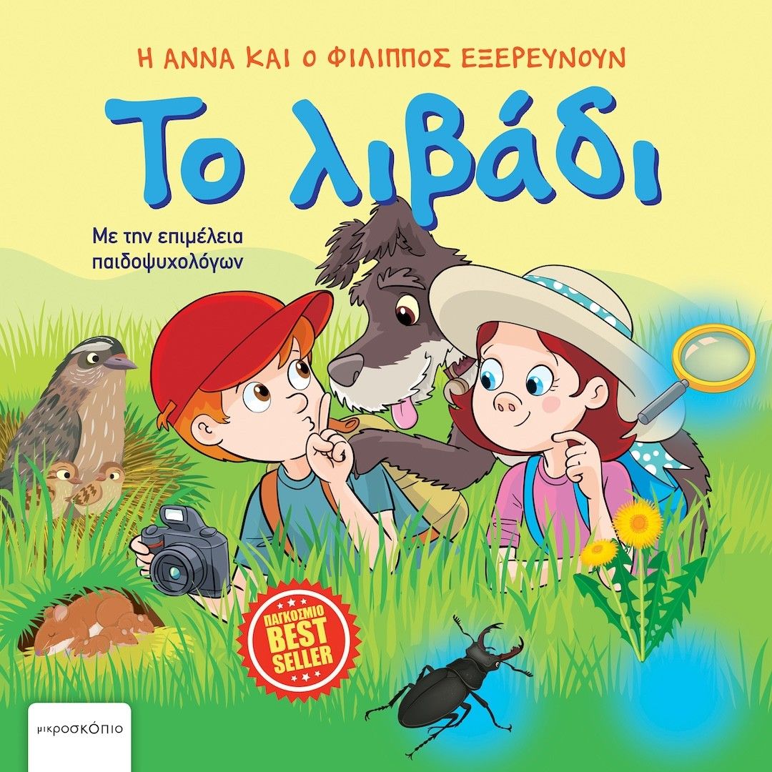 Το λιβάδι, , Simeon Marinkovic, Μικροσκόπιο, 2019