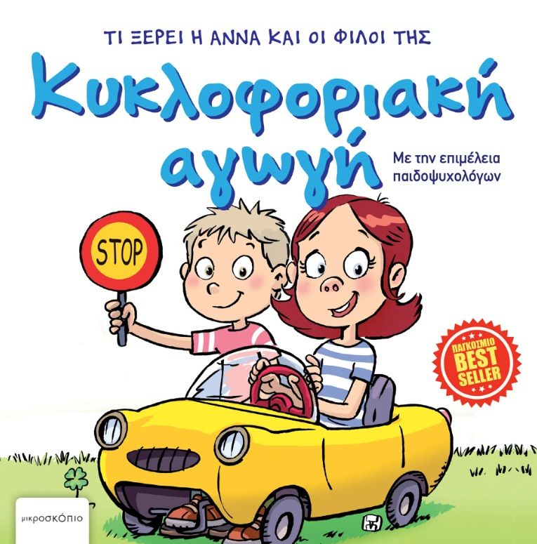 Κυκλοφοριακή αγωγή, , Simeon Marinkovic, Μικροσκόπιο, 2019