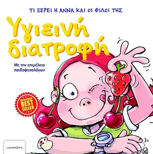 Υγιεινή διατροφή, , Simeon Marinkovic, Μικροσκόπιο, 2019