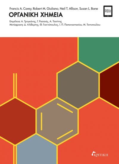Οργανική χημεία, ,  Συλλογικό έργο, Εκδόσεις Κριτική, 2020