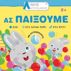 2021, Jurgita  Juskaite-Jakaitiene (), Άκης Λαγουδάκης: Ας παίξουμε, , Rasa Dmuchovskiene, Μικροσκόπιο