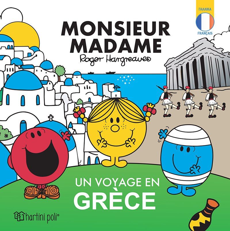 Un Voyage en Grèce, , Roger Hargreaves, Εκδόσεις Χάρτινη Πόλη, 2021