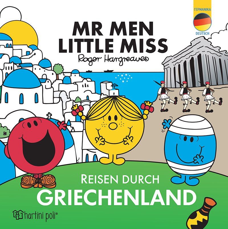 Reisen Durch Griechenland, , Roger Hargreaves, Εκδόσεις Χάρτινη Πόλη, 2021