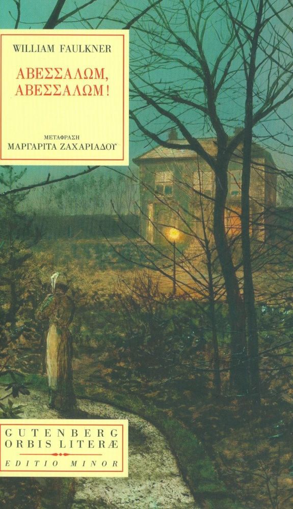 Αβεσσαλώμ, Αβεσσαλώμ!, , William Faulkner, Εκδόσεις Gutenberg - Γιώργος & Κώστας Δαρδανός, 2021