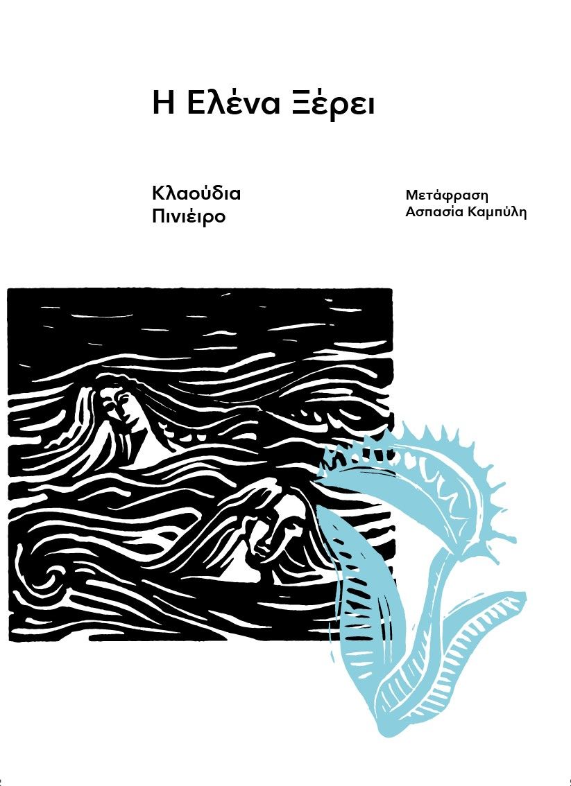 2021, Claudia  Piñeiro (), Η Ελένα ξέρει, , Claudia Piñeiro, Carnίvora