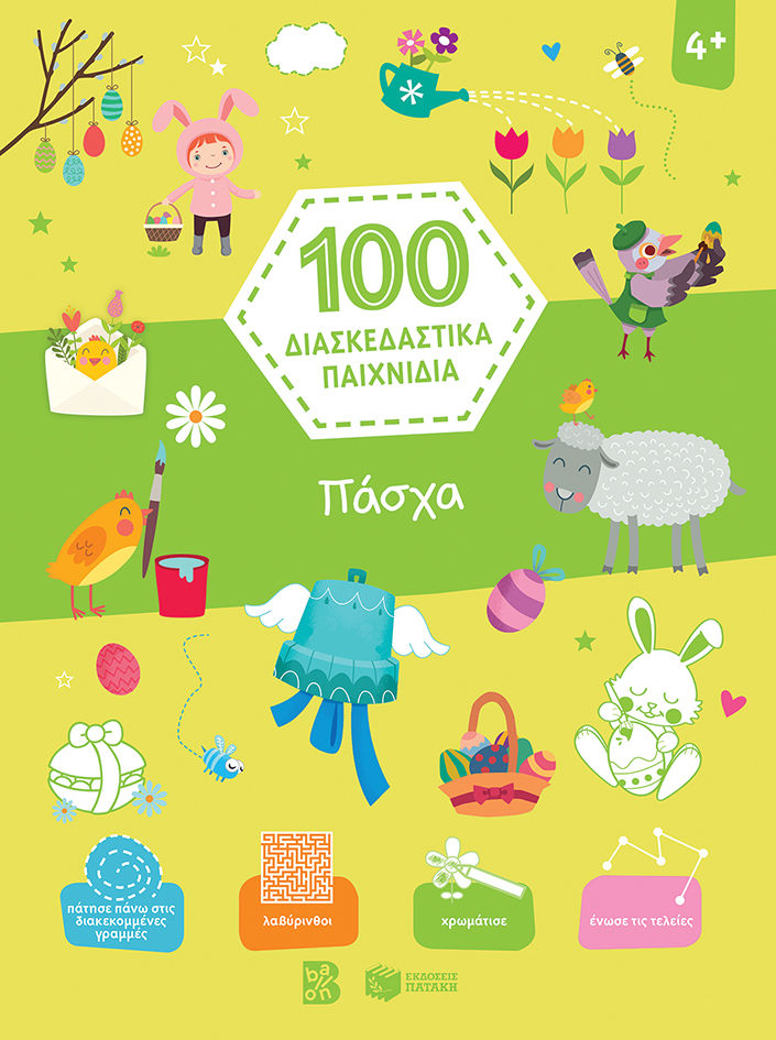 100 διασκεδαστικά παιχνίδια: Πάσχα, , , Εκδόσεις Πατάκη, 2022