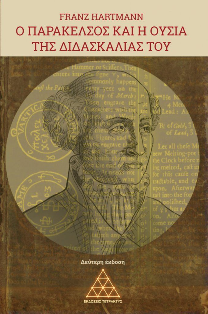 Ο Παράκελσος και η ουσία της διδασκαλίας του, , Franz Hartmann, Τετρακτύς, 1992
