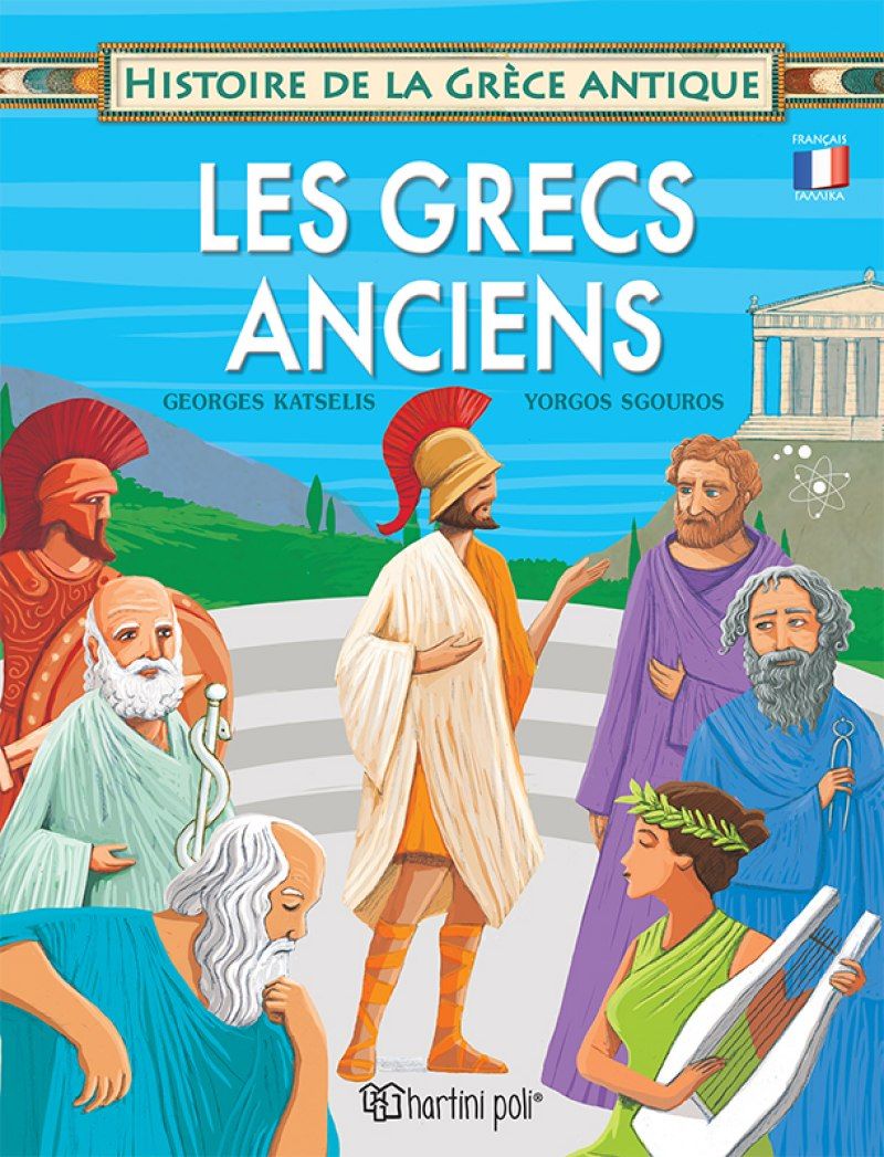Les Grecs Anciens, , Γιώργος Κατσέλης, Εκδόσεις Χάρτινη Πόλη, 2022