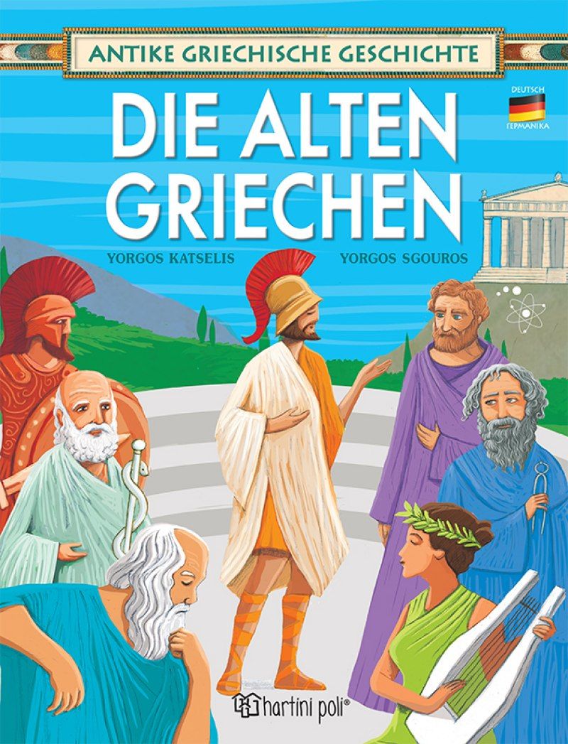 Die Alten Griechen, , Γιώργος Κατσέλης, Εκδόσεις Χάρτινη Πόλη, 2022