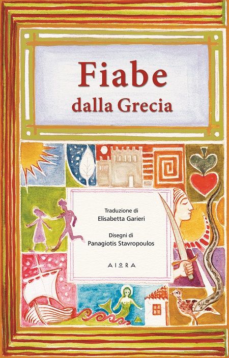 Fiabe dalla Grecia, , , Αιώρα, 2022