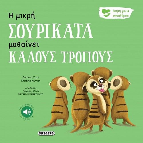 Η μικρή σουρικάτα μαθαίνει καλούς τρόπους, , Gemma Cary, Susaeta, 2023