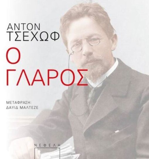 Ο γλάρος, , Anton Chekhov, Νεφέλη, 2023