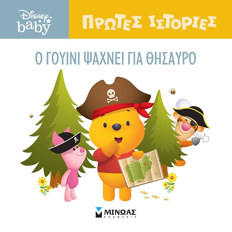 O Γουίνι ψάχνει για θησαυρό, , , Εκδόσεις Μίνωας, 2023