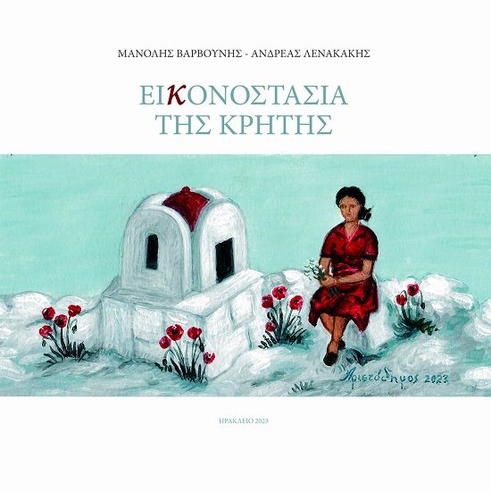 Eικονοστάσια της Κρήτης, , Μανόλης Βαρβούνης, Mystis Editions, 2023