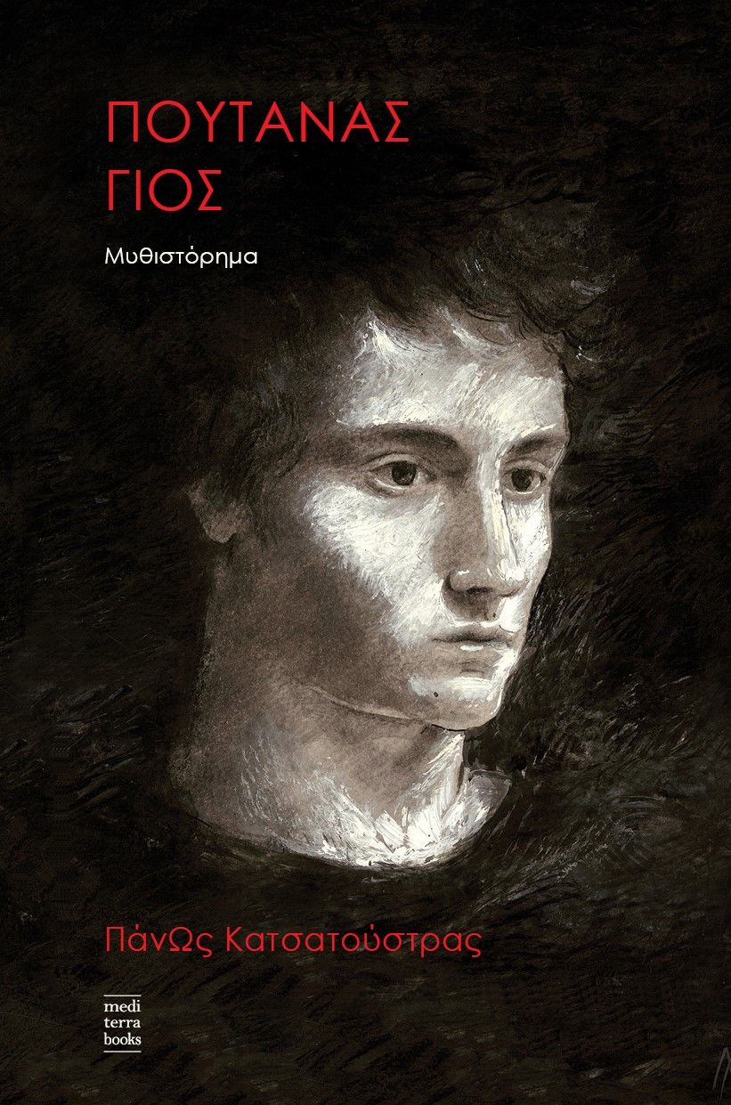 Πουτάνας γιος, , ΠάνΩς Κατσατούστρας, Mediterra Books, 2023