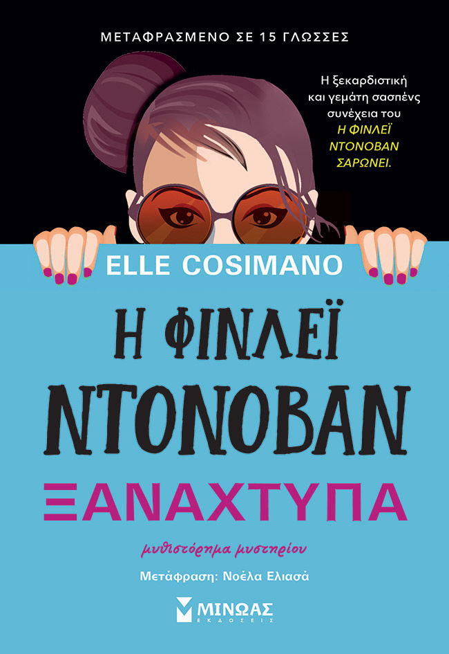 2023, Elle  Cosimano (), Η Φίνλεϊ Ντόνοβαν ξαναχτυπά, , Elle Cosimano, Μίνωας
