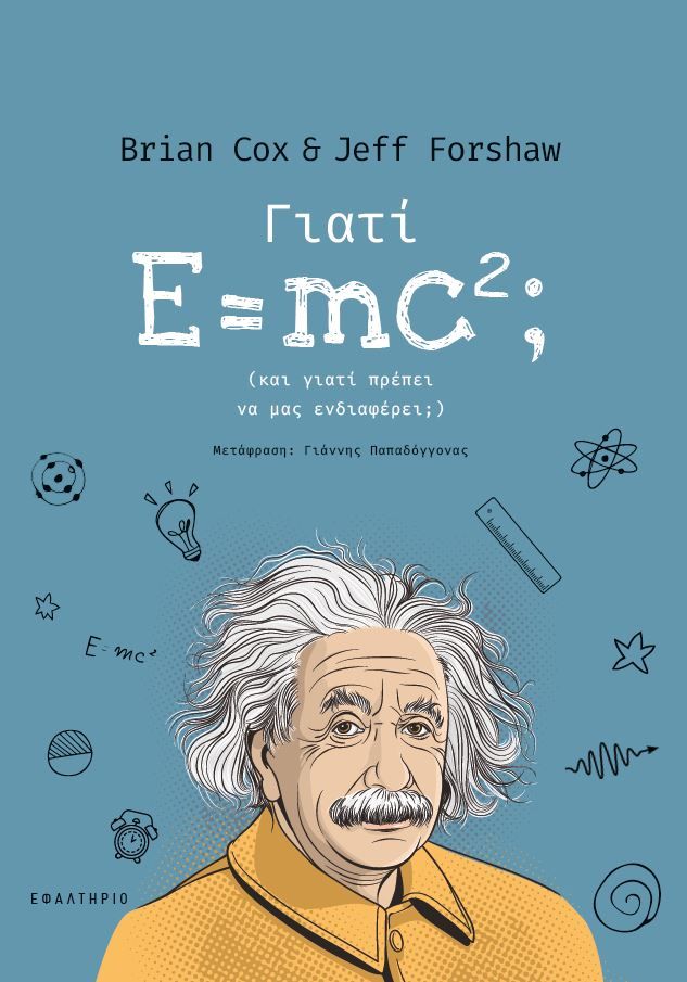 2023, Brian  Cox (), Γιατί E=mc²;, Και γιατί πρέπει να μας ενδιαφέρει;, , Εφαλτήριο