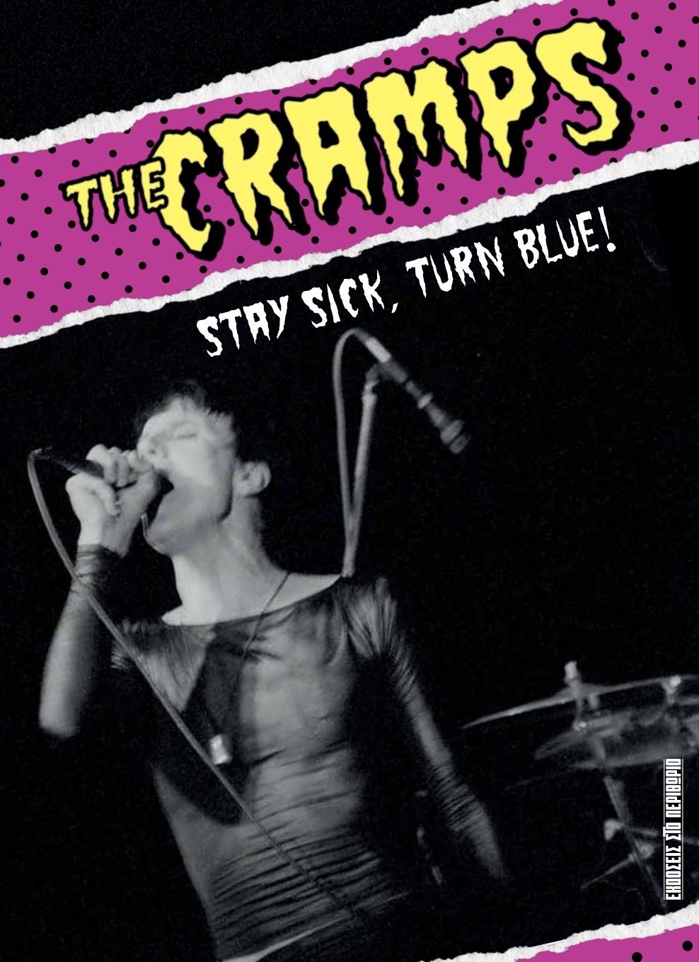 The Cramps, Stay sick, turn blue!,  Συλλογικό έργο, Στο Περιθώριο, 2023