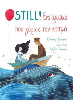 Still! Ένα άγαλμα που γύρισε τον κόσμο, , , Καλέντης, 2024